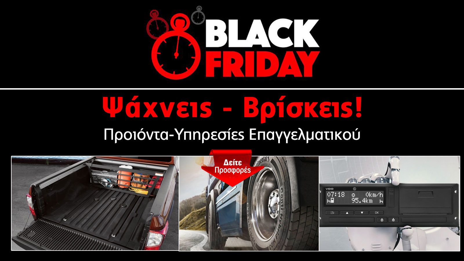 Όλες οι προσφορές της αγοράς επαγγελματικών είναι εδώ!