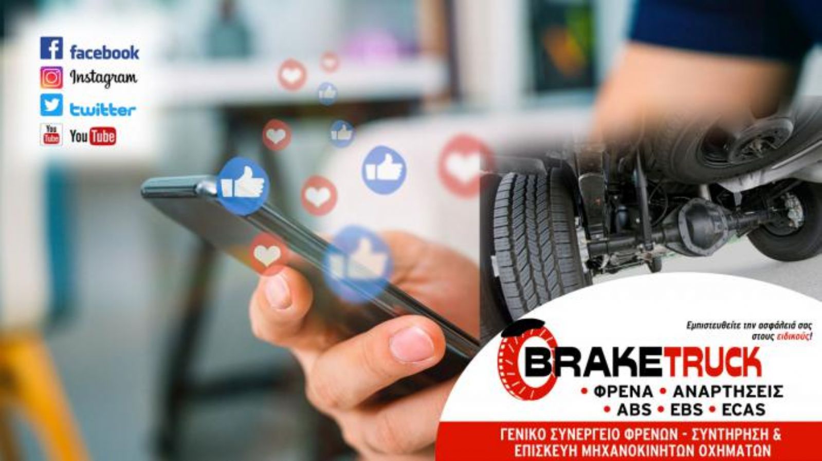 Τι λένε όσοι πάνε για Service Φρένων στην Braketruck;