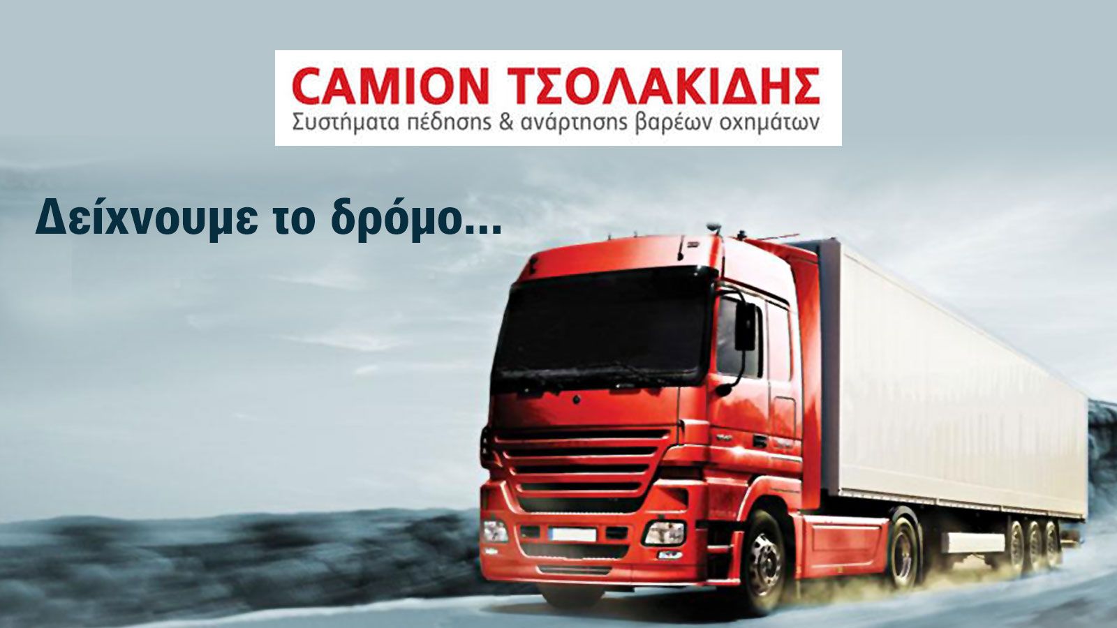 Οι top στα συστήματα πέδησης & ανάρτησης !