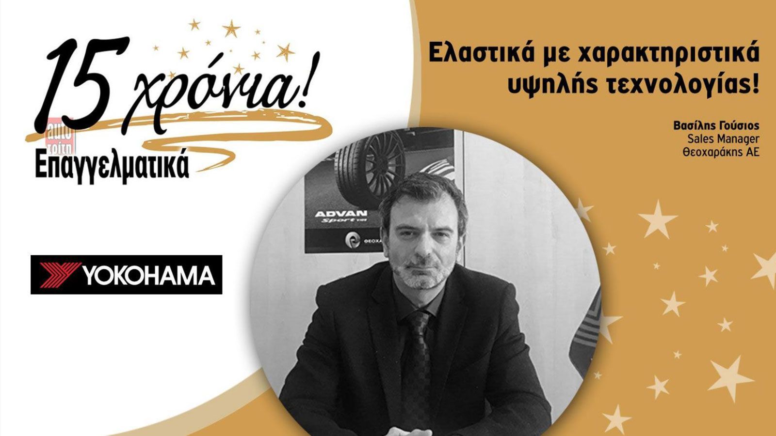 Με χαρακτηριστικά υψηλής τεχνολογίας!