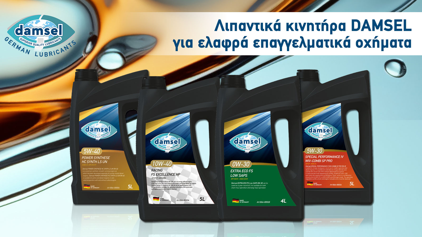 Λιπαντικά κινητήρα DAMSEL για ελαφρά επαγγελματικά οχήματα