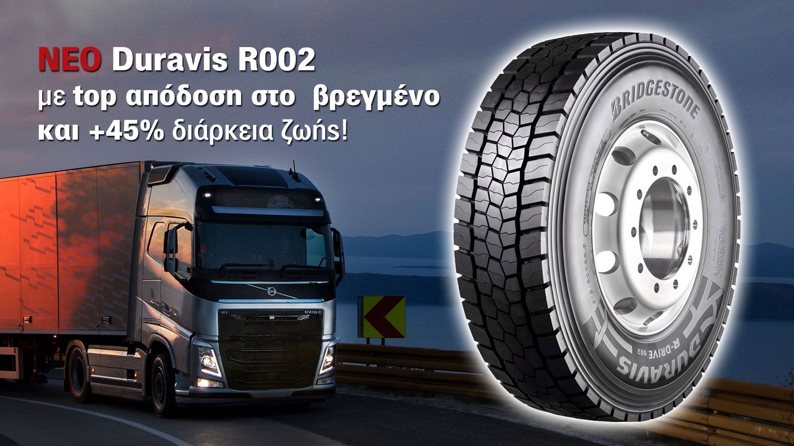“Πετάει” στο βρεγμένο, το Duravis R002