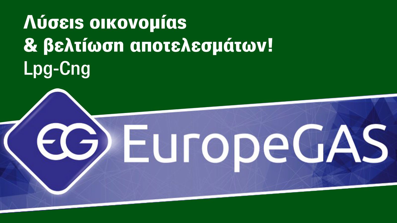 Μεγάλη εξοικονόμηση - Βελτίωση αποτελεσμάτων !
