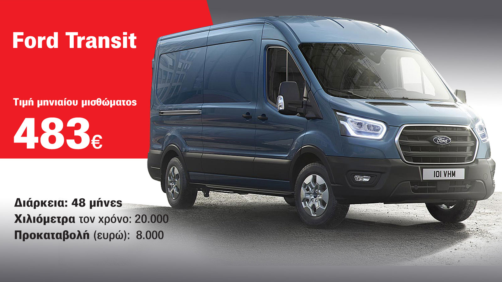 Μεγάλα van: 1 ηλεκτρικό και πολύ diesel από 368 ευρώ/μήνα