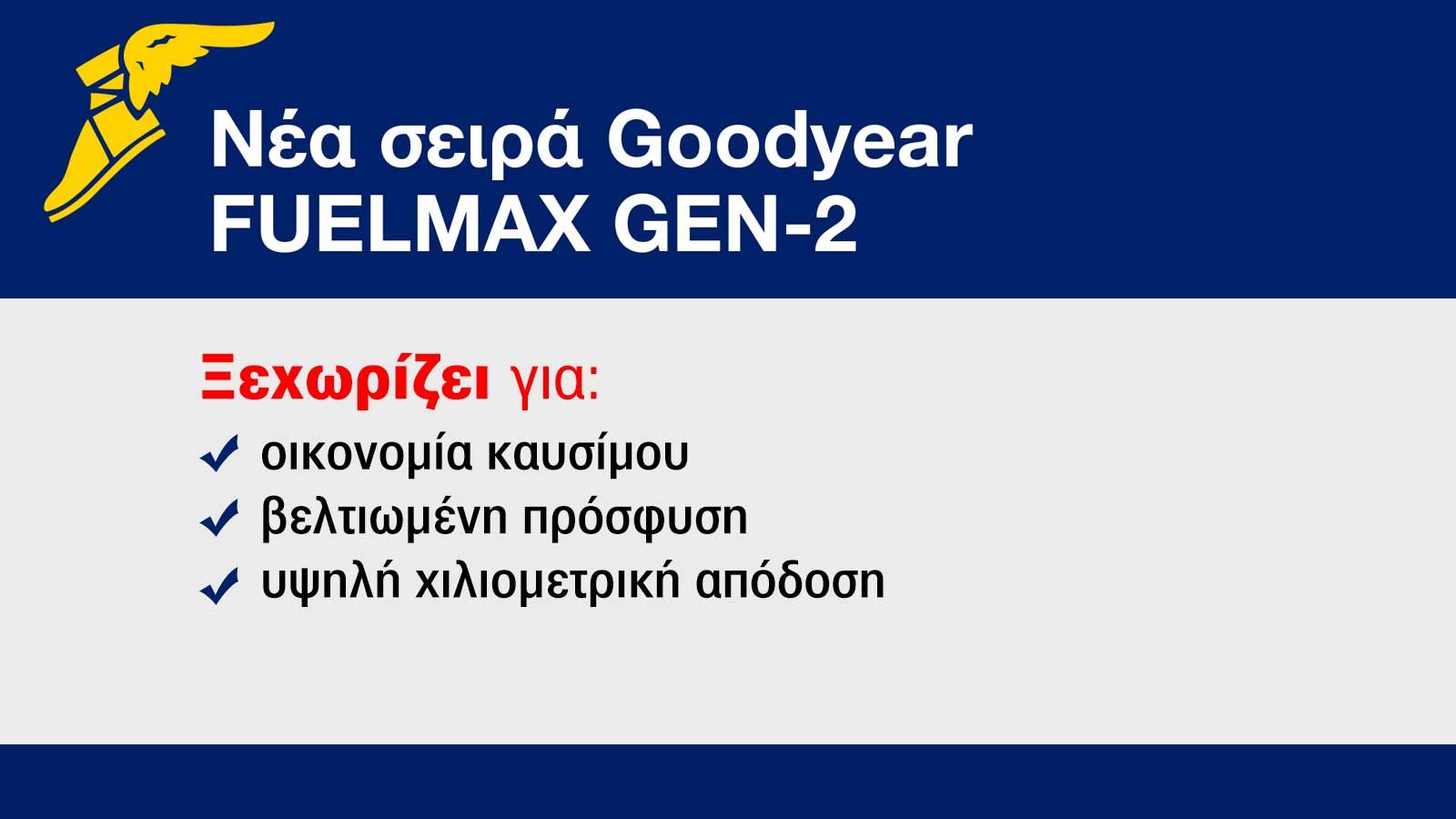 Top ελαστικά για μεγάλες αποστάσεις!