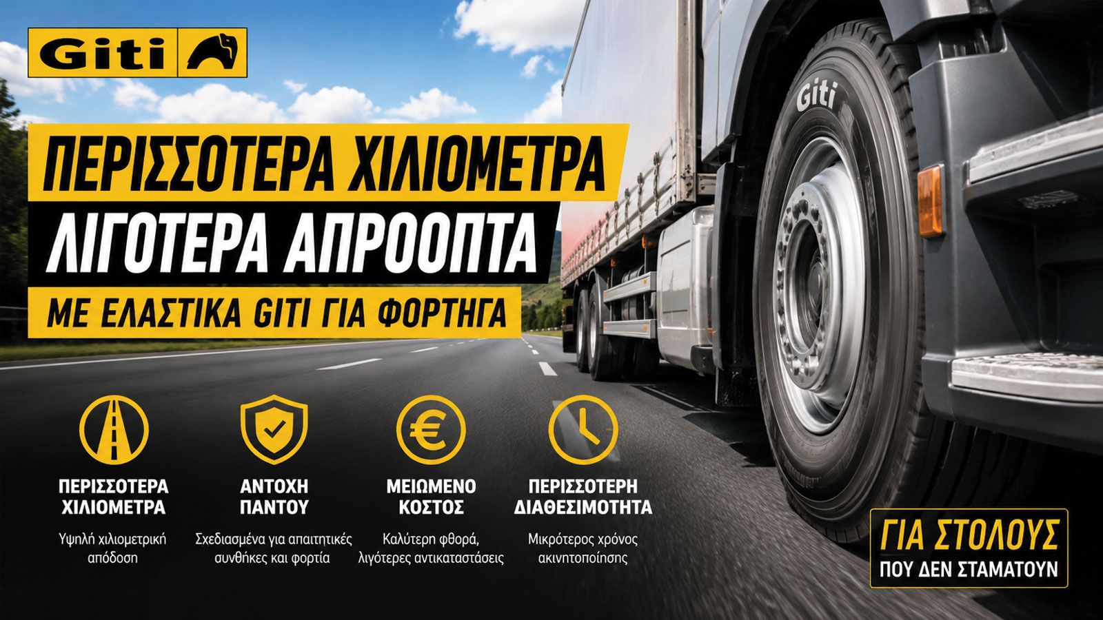 Περισσότερα χιλιόμετρα, λιγότερα απρόοπτα με ελαστικά Giti