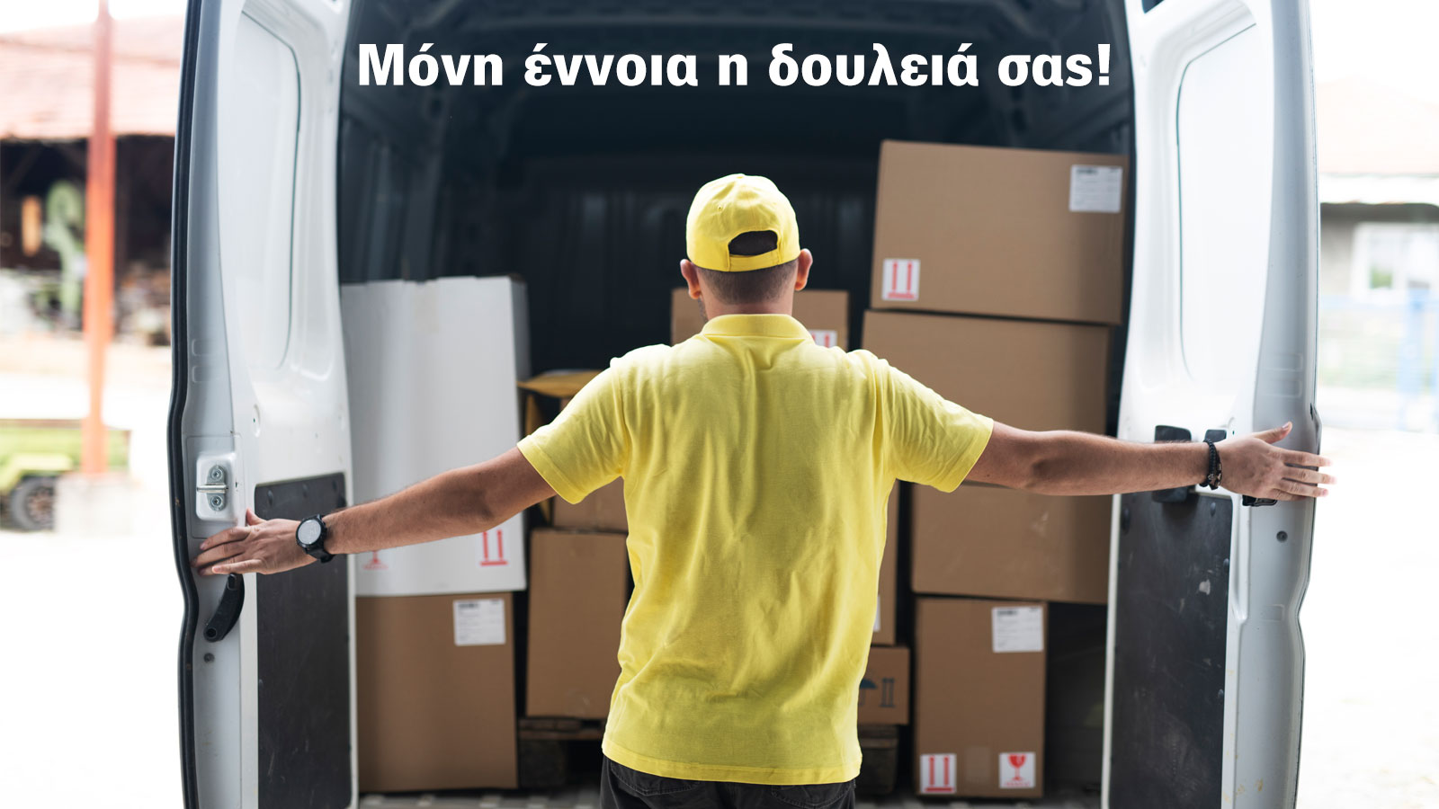Ανανεώστε τώρα το επαγγελματικό σας όχημα με 2 απλά βήματα!