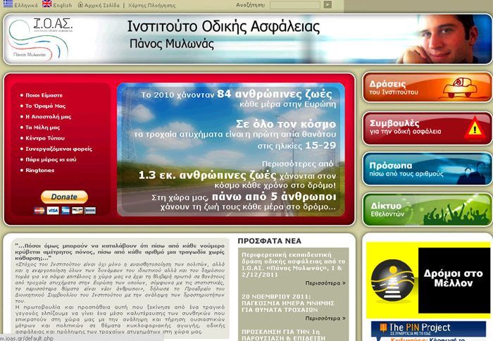 H ιστοσελίδα του IOAΣ Πάνος Μυλωνάς είναι η σημαντικότερη ελληνική με αντικείμενο την οδική ασφάλεια.