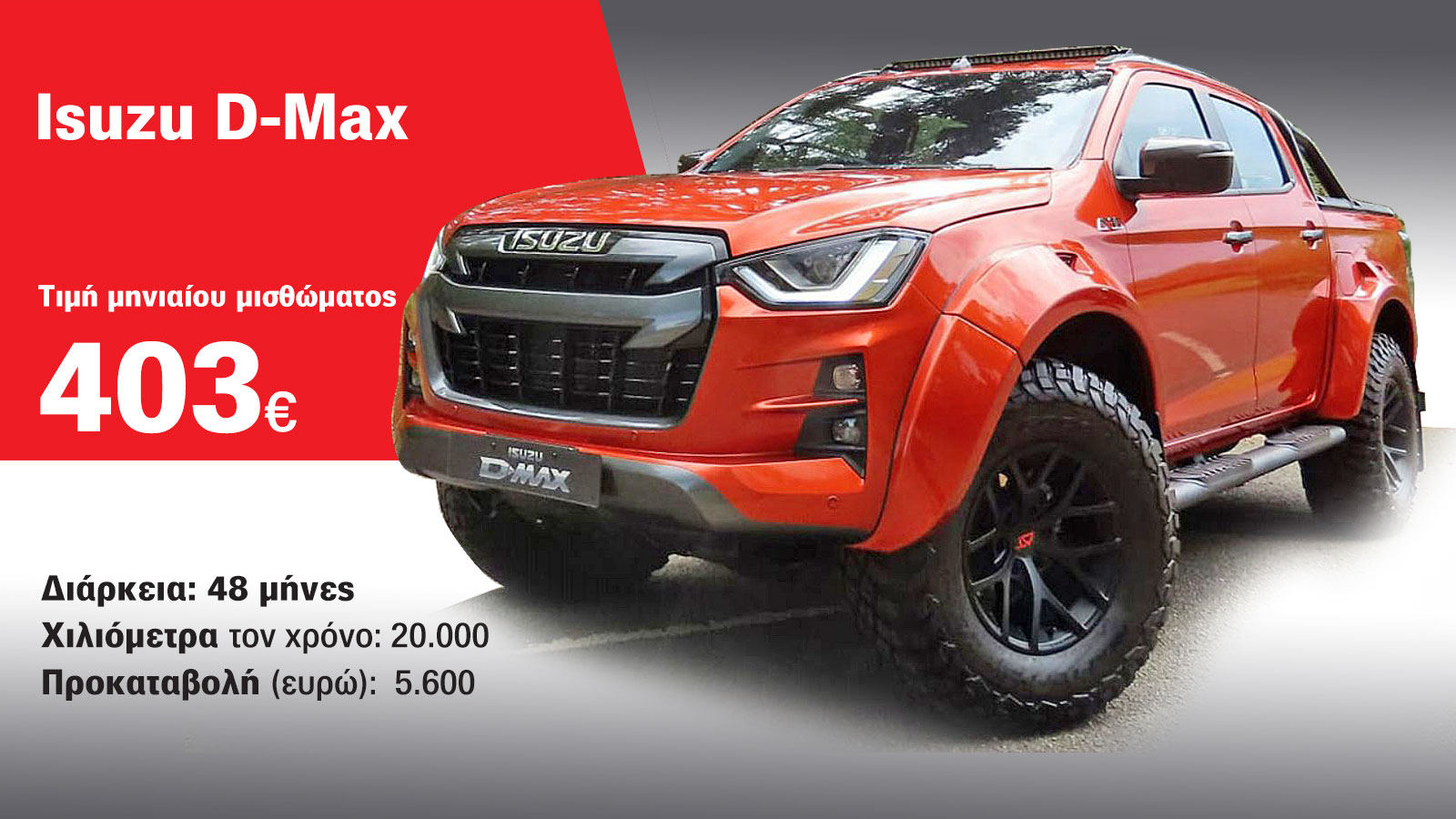 Pick-up από VW, Ford, Toyota και Isuzu