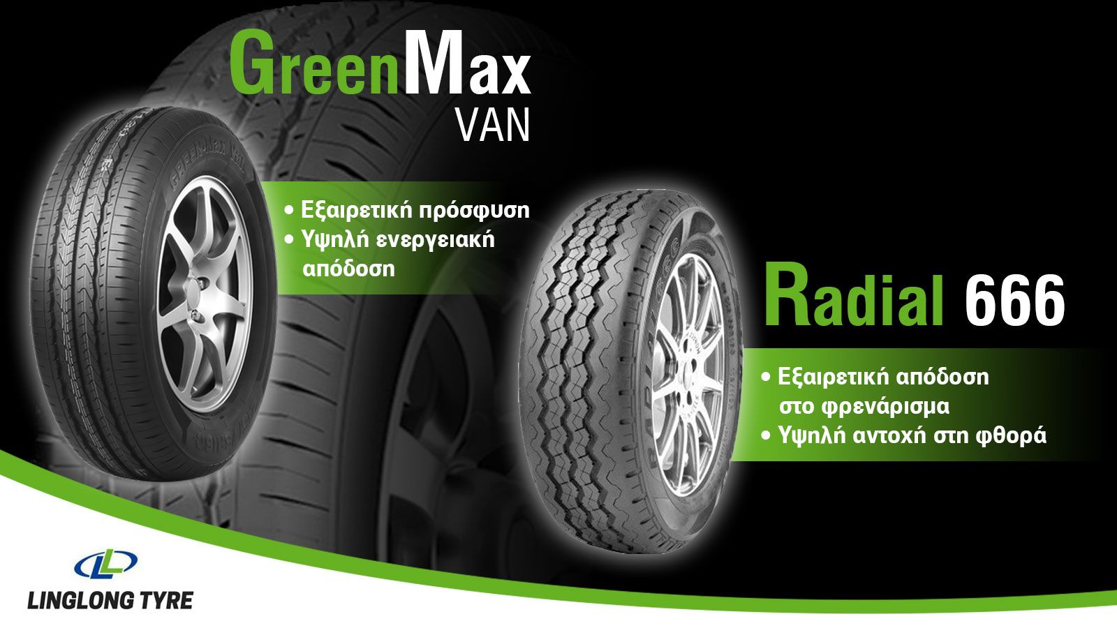 Linglong: Ελαστικά σχεδιασμένα για τον επαγγελματία