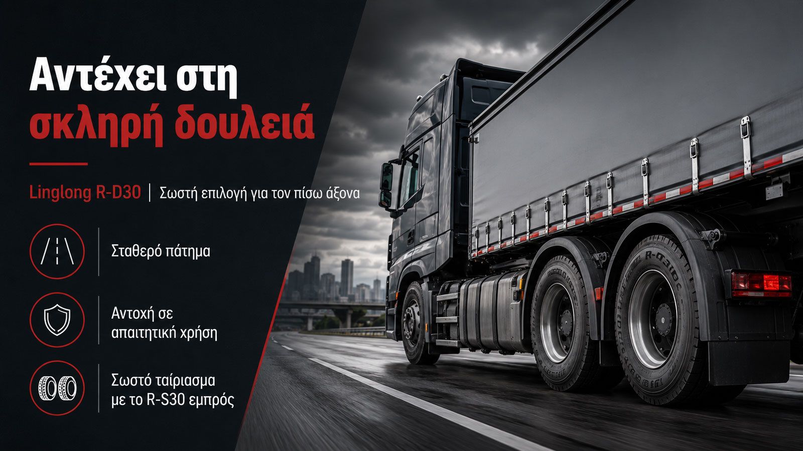 Πατάει γερά, αντέχει και τραβάει το βάρος: Linglong R-D30