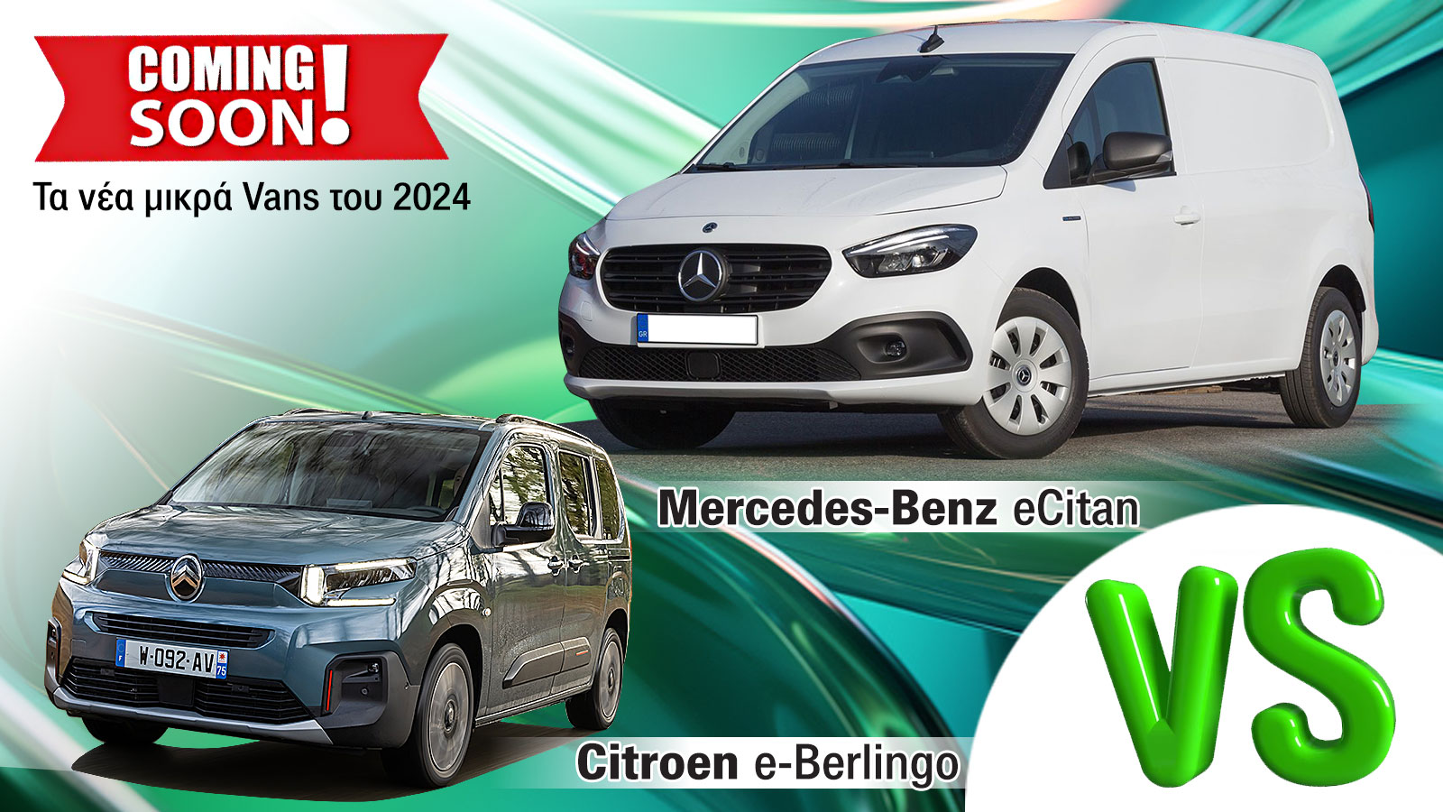 Τα νέα μικρά Van του 2024: eCitan VS e-Berlingo 