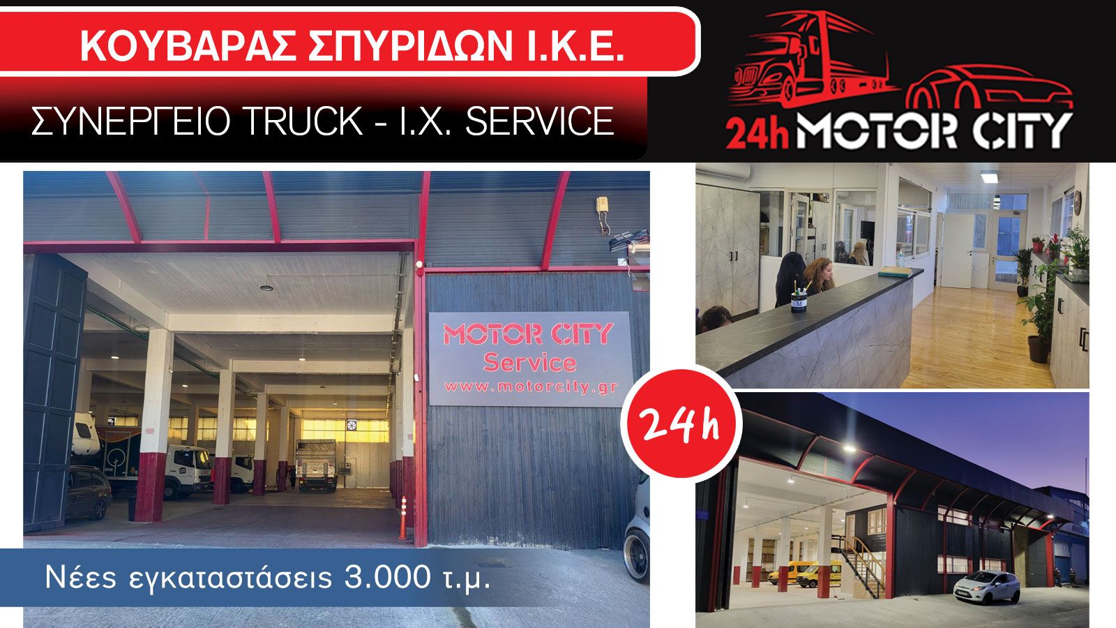 Motor City: Γενικό Συνεργείο Επαγγελματικών Οχημάτων Φορτηγών