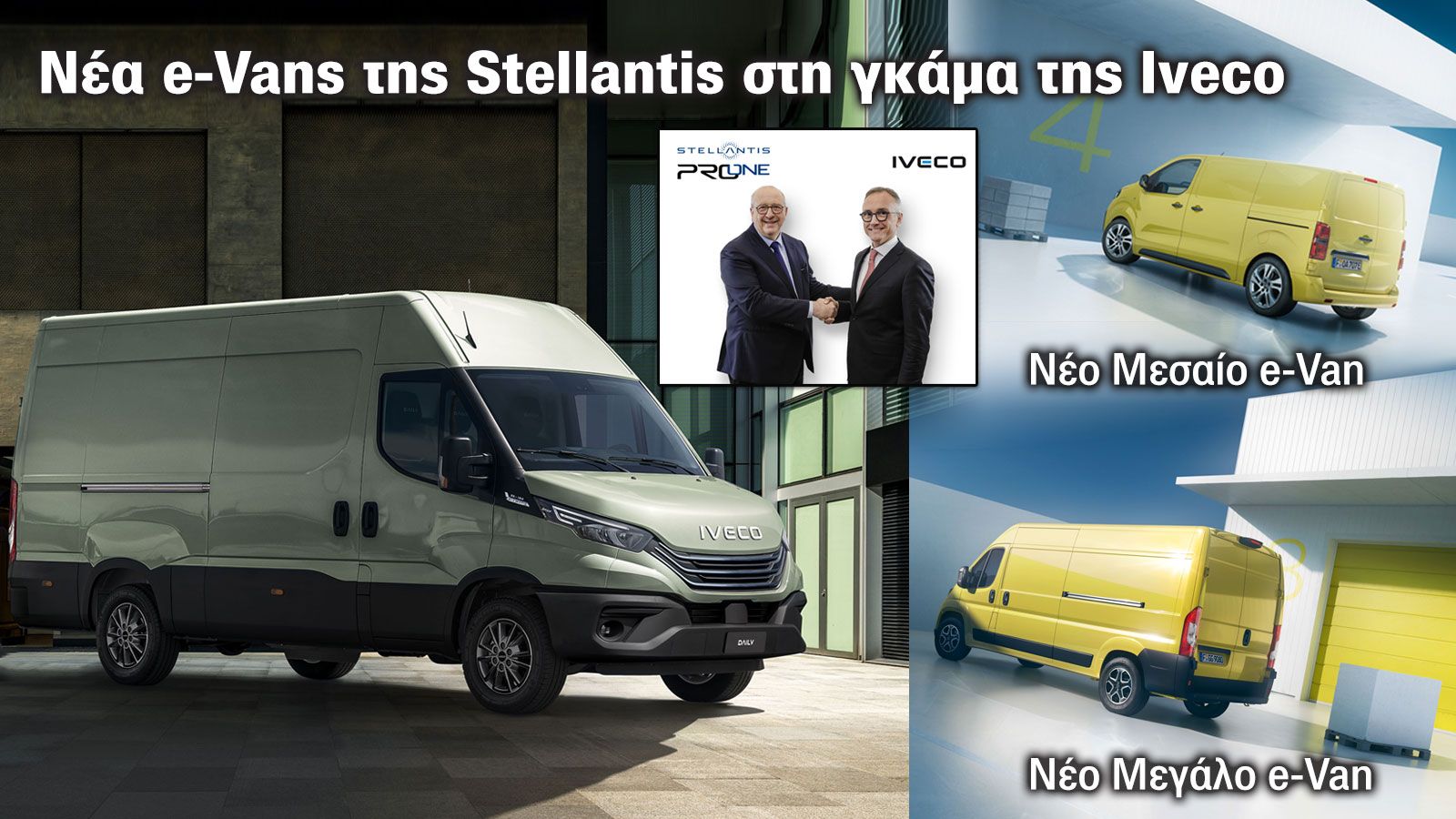 O Επικεφαλής του Ομίλου Stellantis για τη διευρυμένη Ευρώπη, κ. Philippe Imparato (αριστερά) με τον κ. Luca Sra, Πρόεδρο του Truck Business Unti του Ο