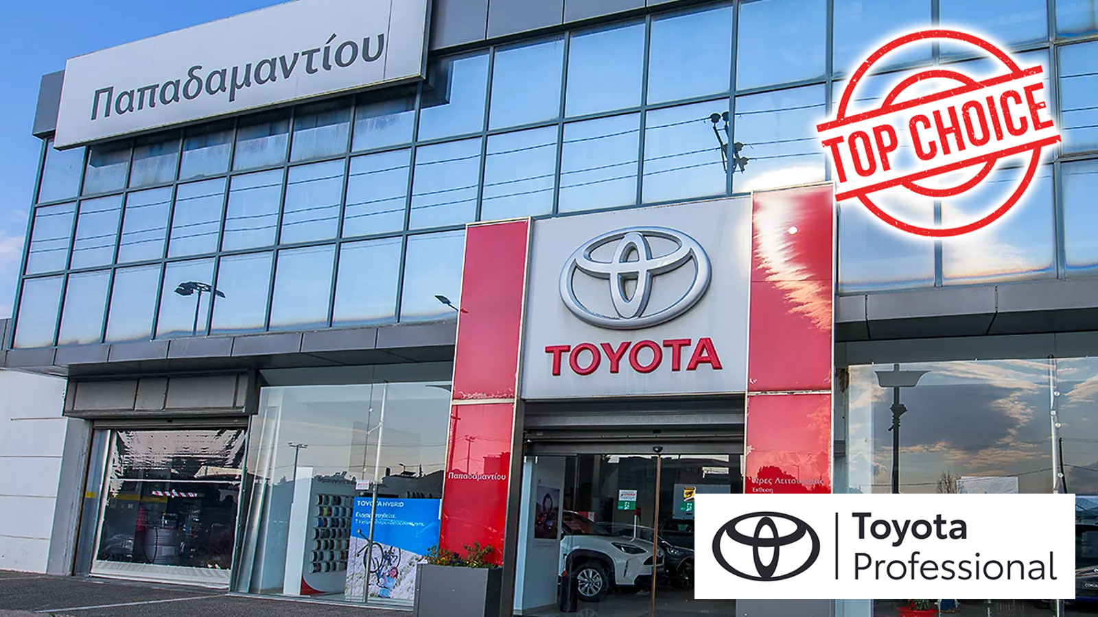 Toyota Παπαδαμαντίου: Top εξυπηρέτηση για επαγγελματίες!