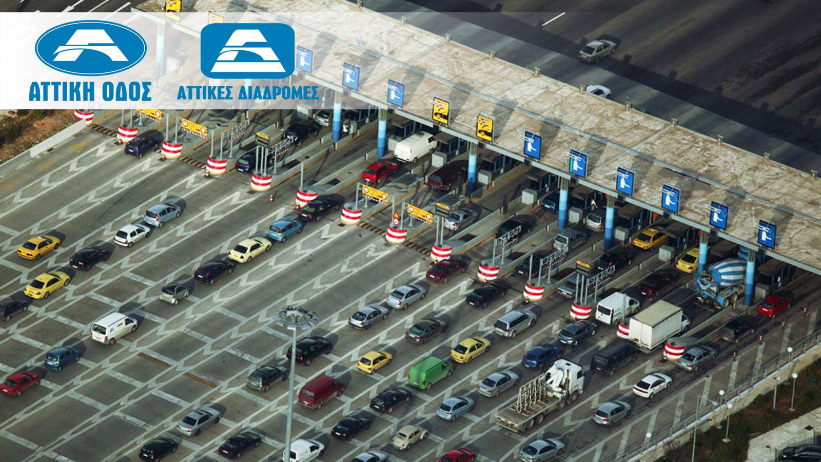 Η «Αττικές Διαδρομές Α.Ε.», η εταιρεία λειτουργίας και συντήρησης της Αττικής Οδού, μεριμνά αδιαλείπτως για την ασφάλεια και την άνεση των χρηστών του