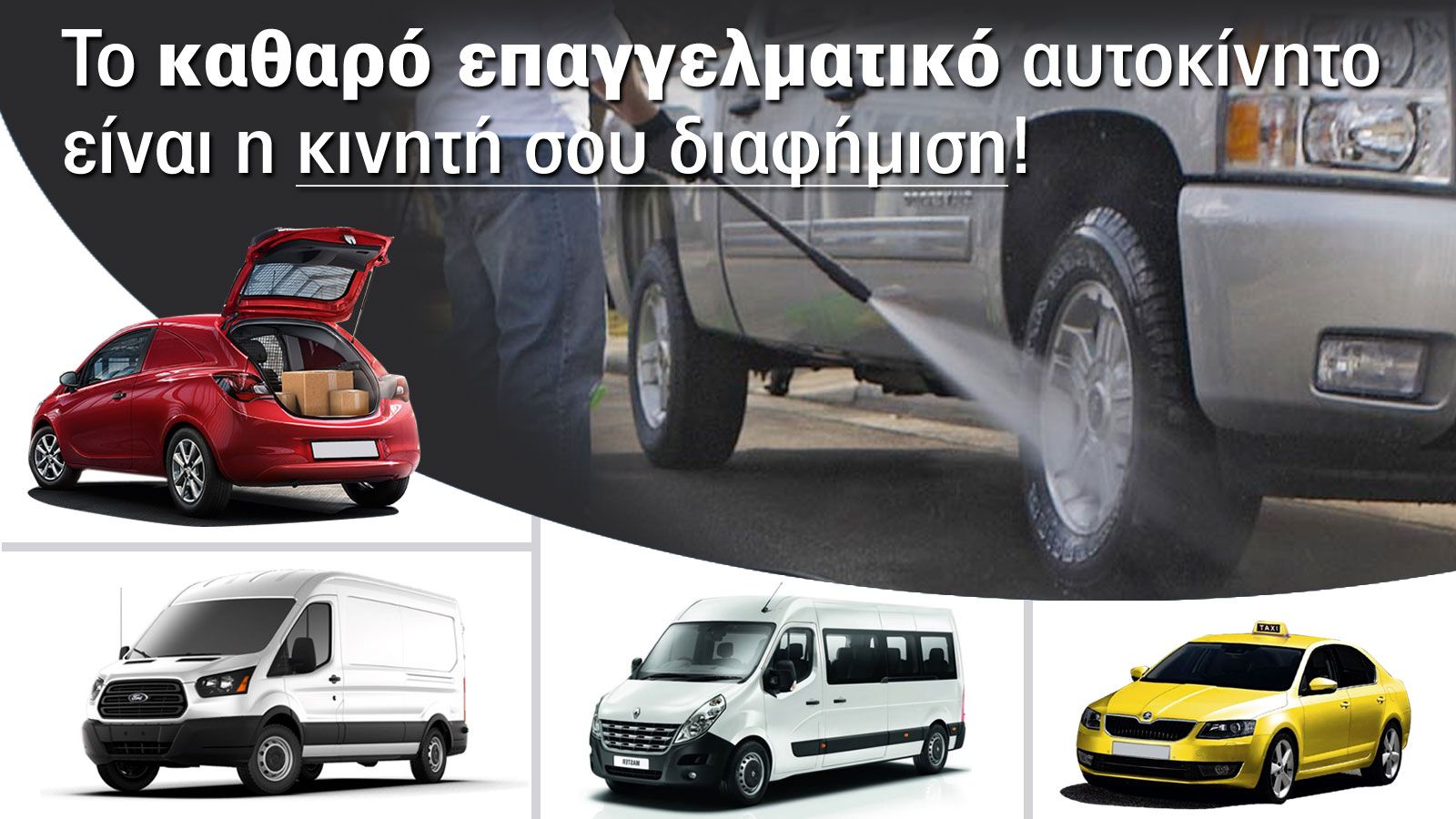 Πλυντήρια 4* Αστέρων!