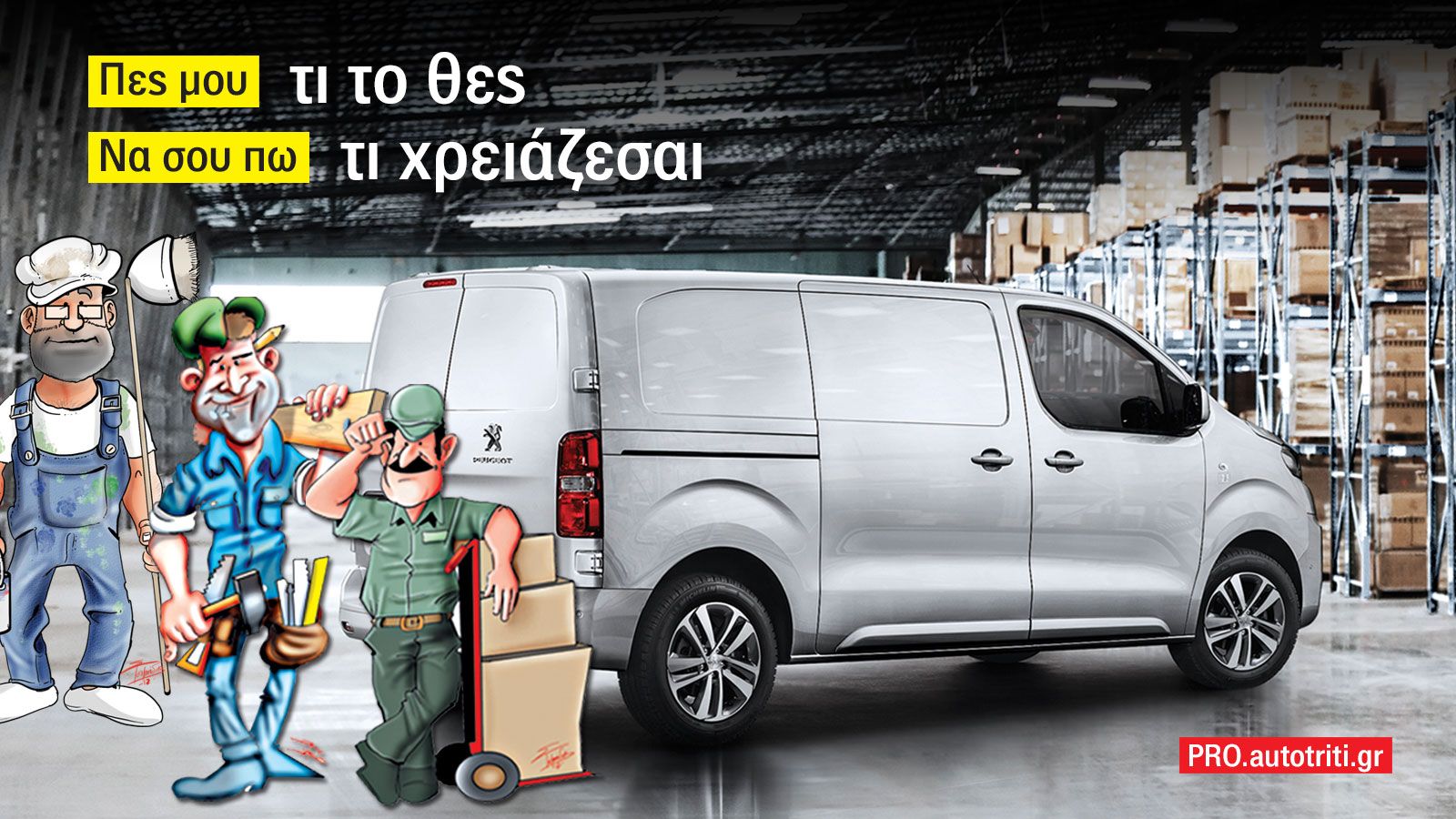 Αν έχεις ή αγοράζεις Pick up, Vanette, Van, Truck, Bus. Bρες τα πάντα εδώ