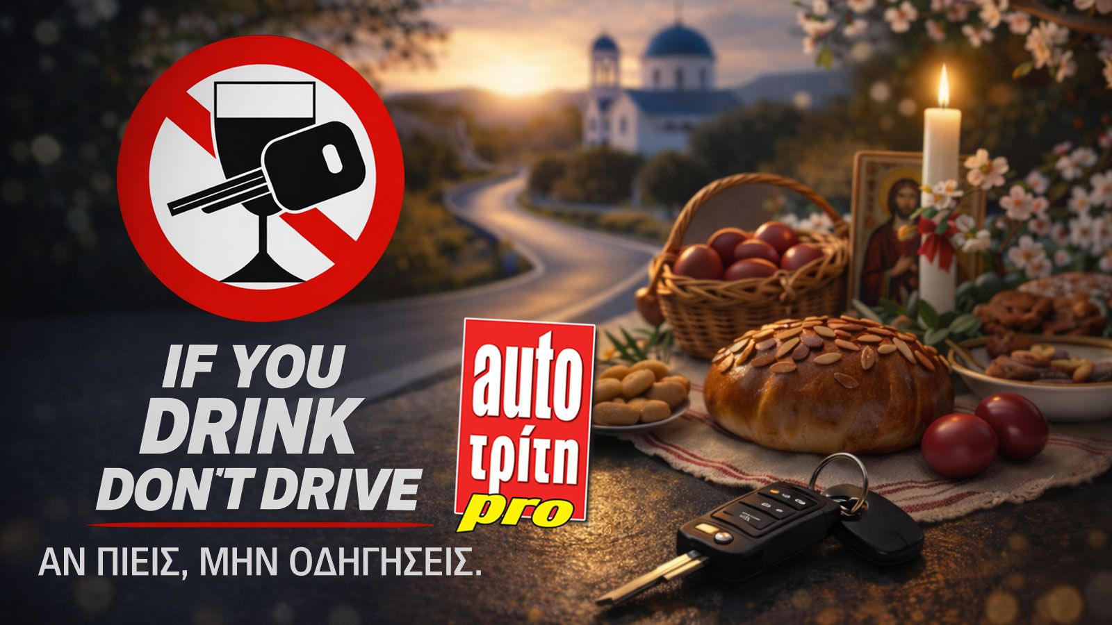 Καλή Ανάσταση! Πολλά, καλά & ασφαλή χιλιόμετρα!  