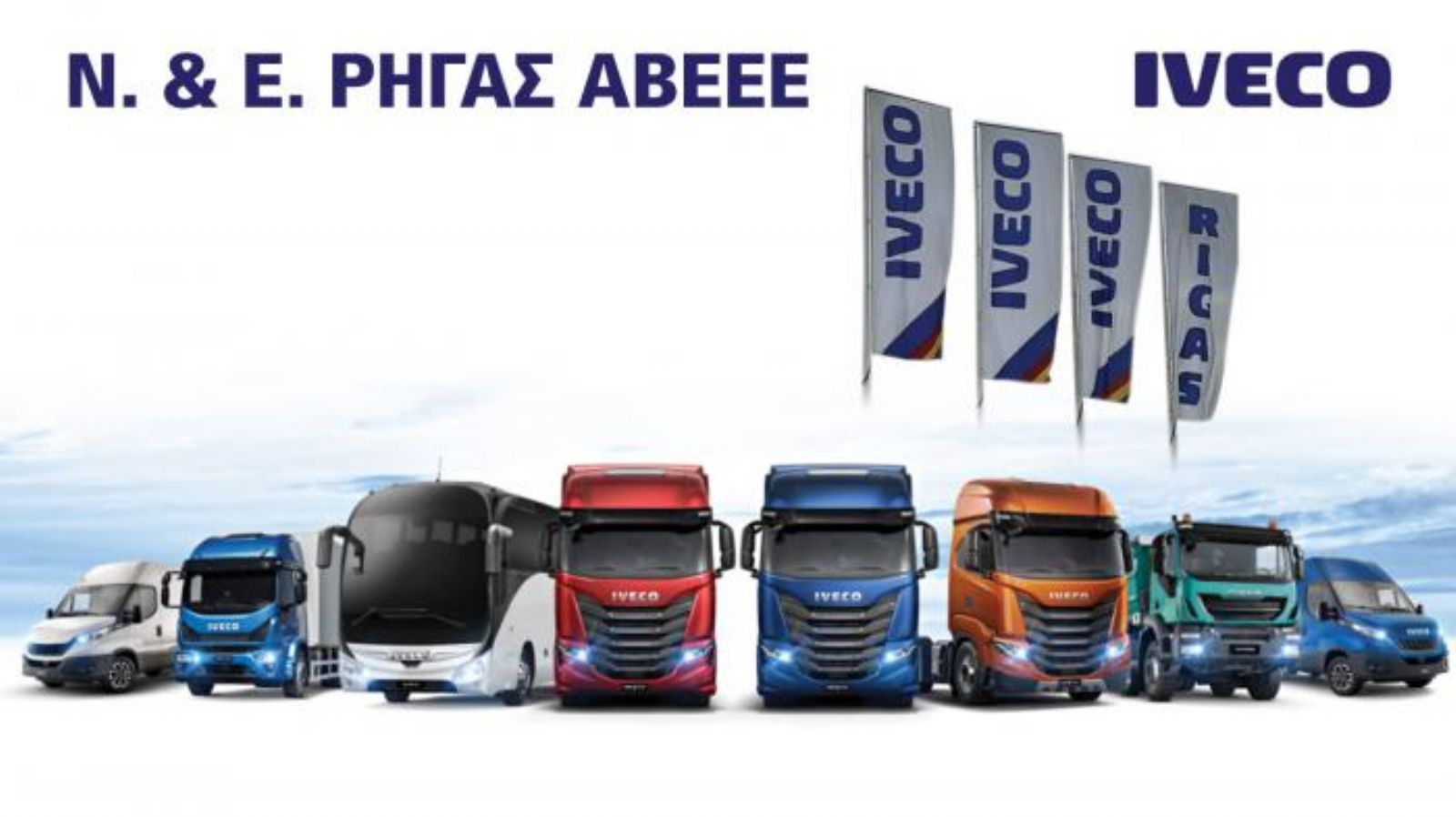 ΡΗΓΑΣ ΑΒΕΕΕ εξουσιοδοτημένο συνεργείο IVECO στο Ρέντη. Στο εξουσιοδοτημένο συνεργείο IVECO Ν. & Ε. ΡΗΓΑΣ ΑΒΕΕΕ θα βρεις τα πάντα για το επαγγελματικό 