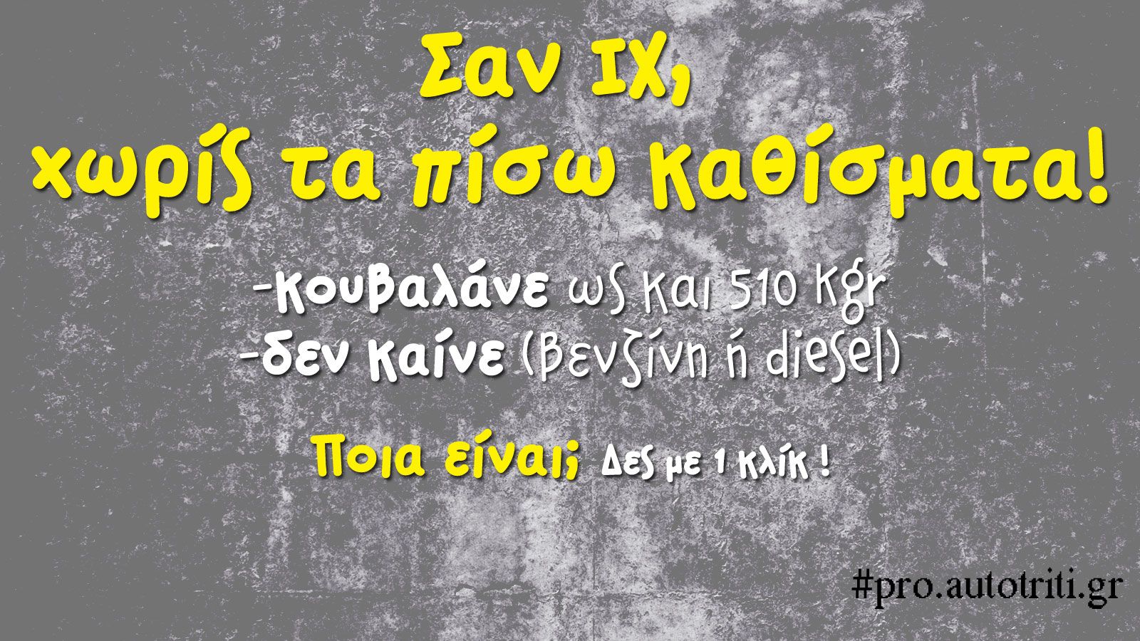 Mini-Vanettes: Τα φθηνότερα επαγγελματικά