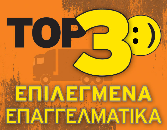 30 προτάσεις της αγοράς επαγγελματικών