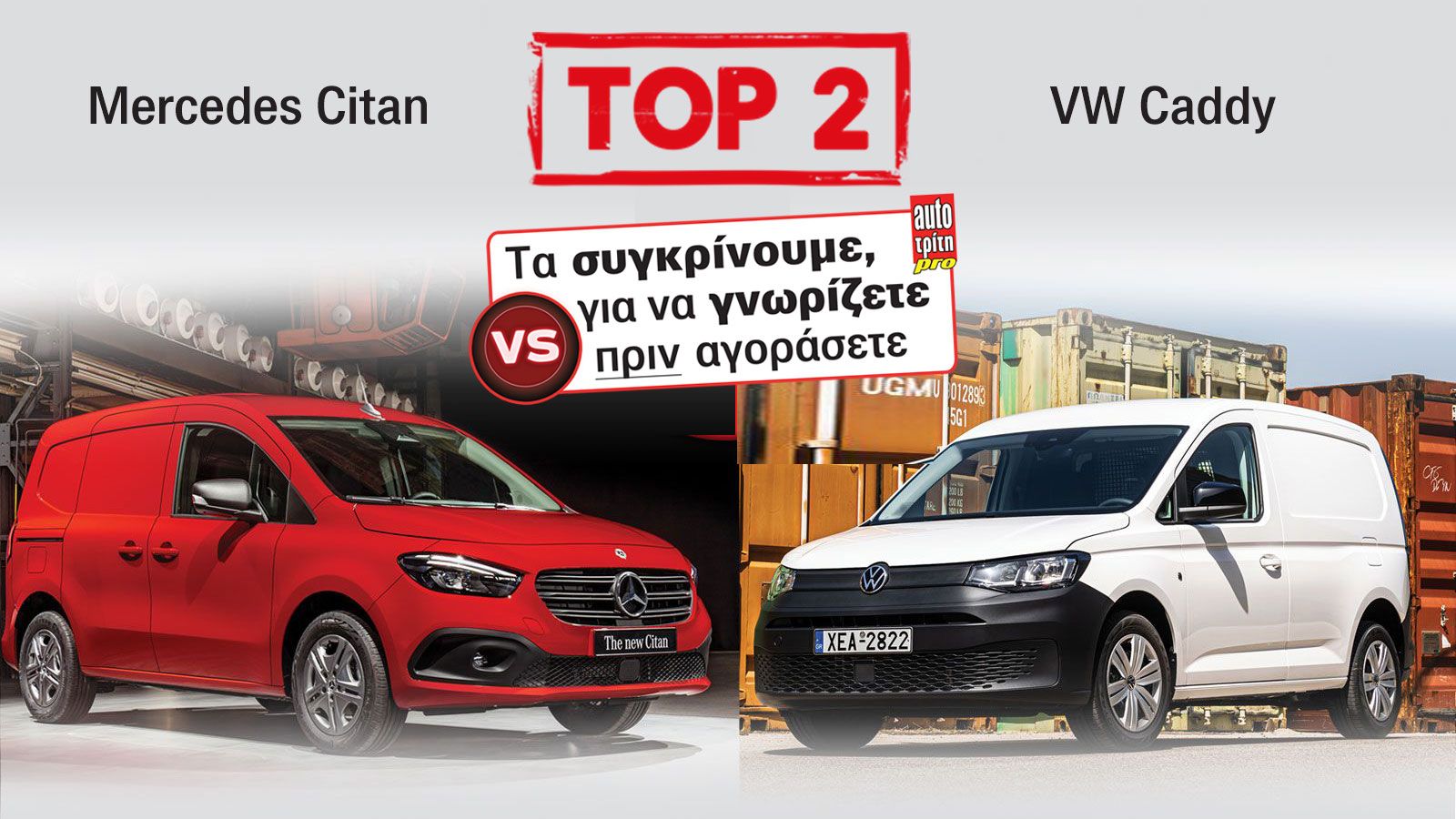 Ανακαλύψτε όσα φέρνει στην κατηγορία των Vanettes το νέο Mercedes-Benz Citan και τι έχει να επιδείξει η νέα γενιά του VW Caddy.