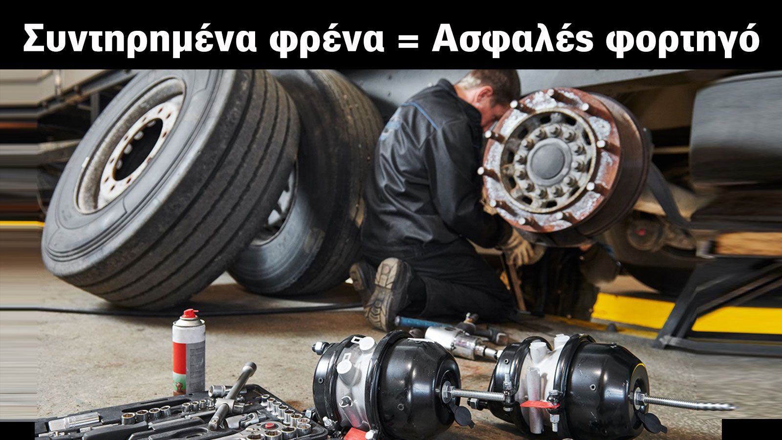 Μαρκόπουλος - Βασιλάτος: Εξειδίκευση 10ετιών στα φρένα βαρέων οχημάτων