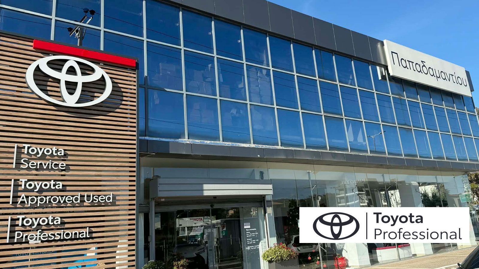 Toyota Παπαδαμαντίου: Πλήρης λύση σε οχήματα & υπηρεσίες για επαγγελματίες