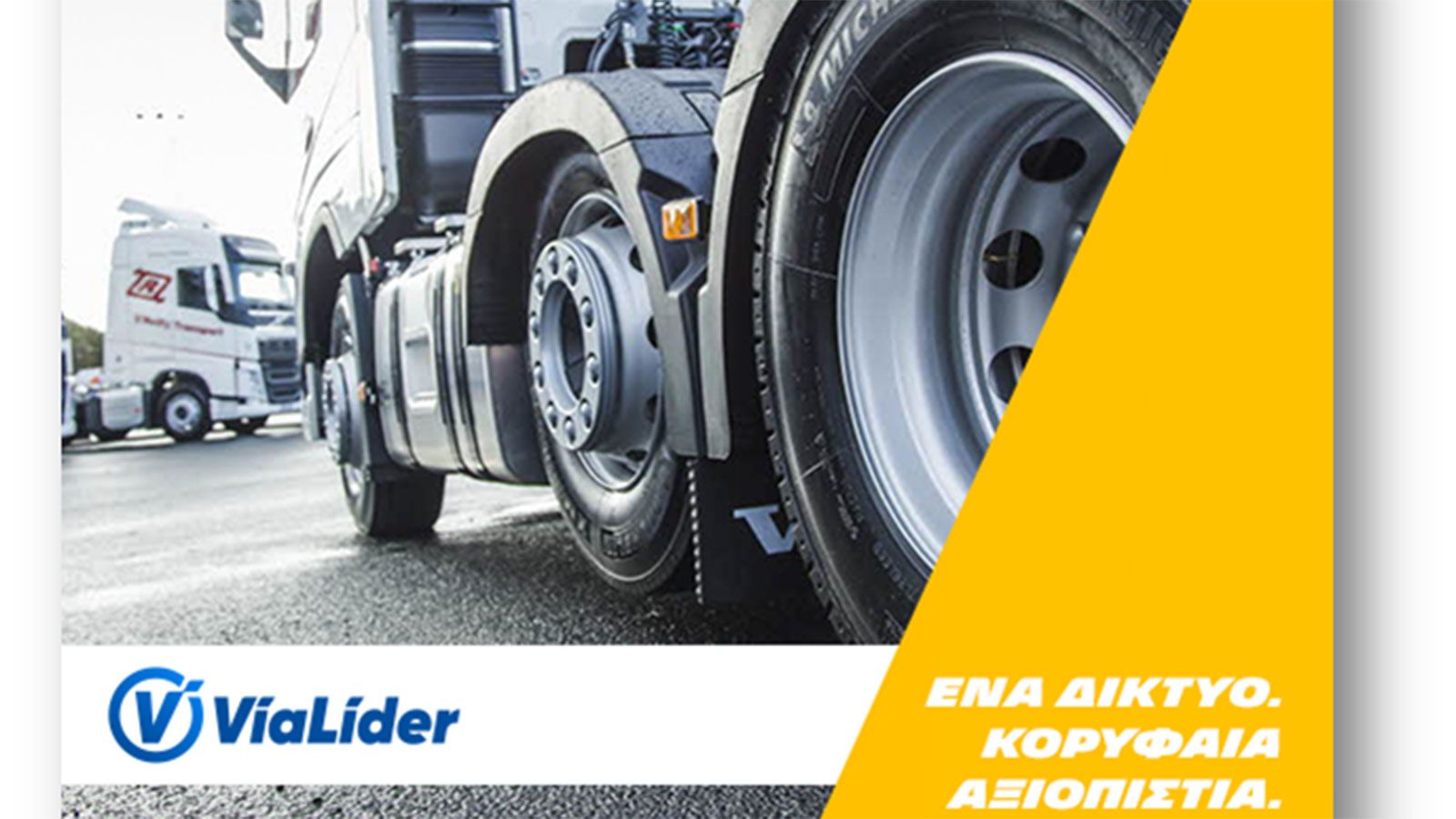 Το δίκτυο συνεργατών ViaLider παρουσίασε η Michelin, θέλοντας να αναβαθμίσει τις υπηρεσίες της για τους πελάτες της.