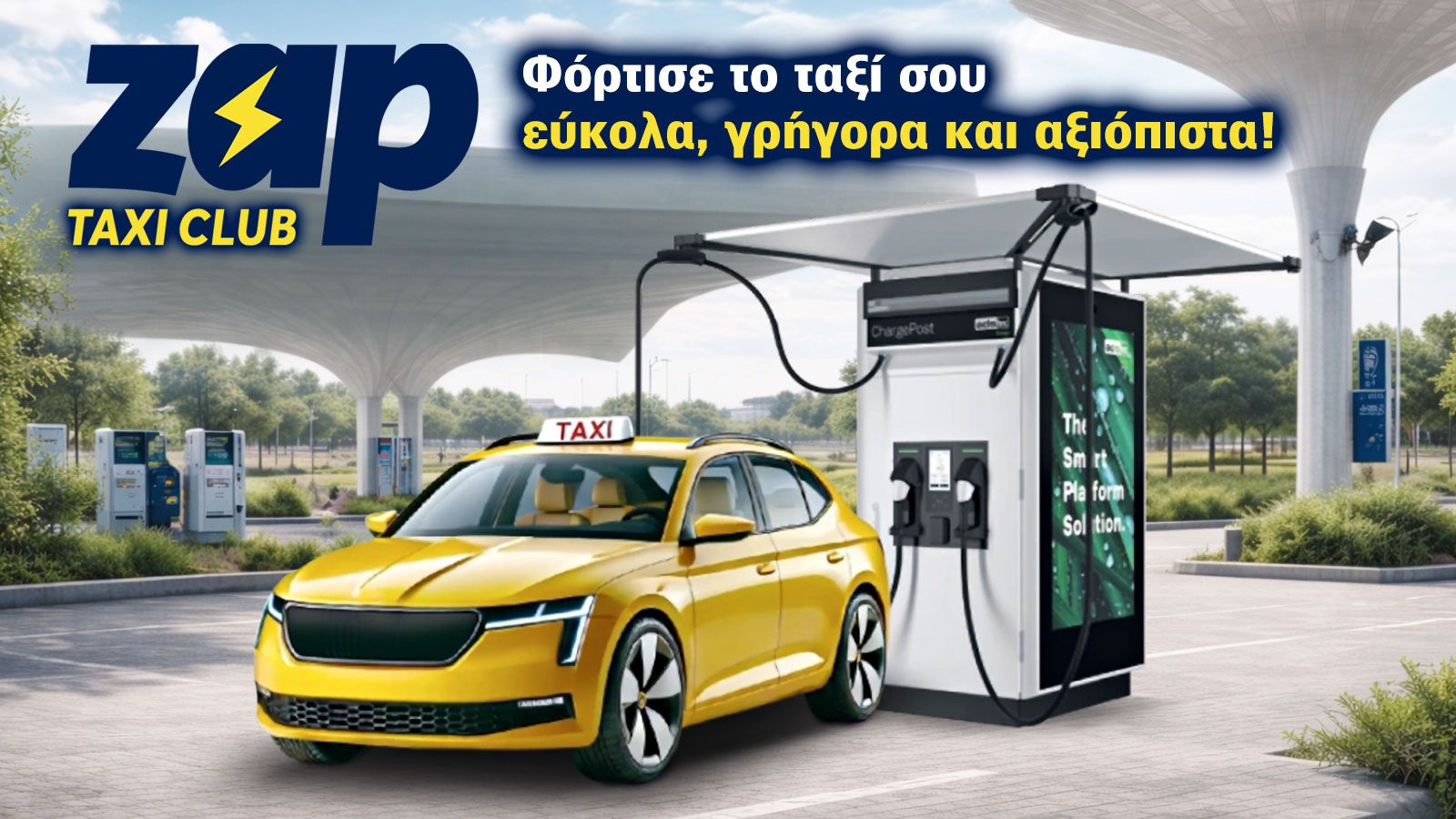 Zap Taxi Club: Λύσεις μετάβασης σε ηλεκτρικό ταξί με πρακτικούς όρους