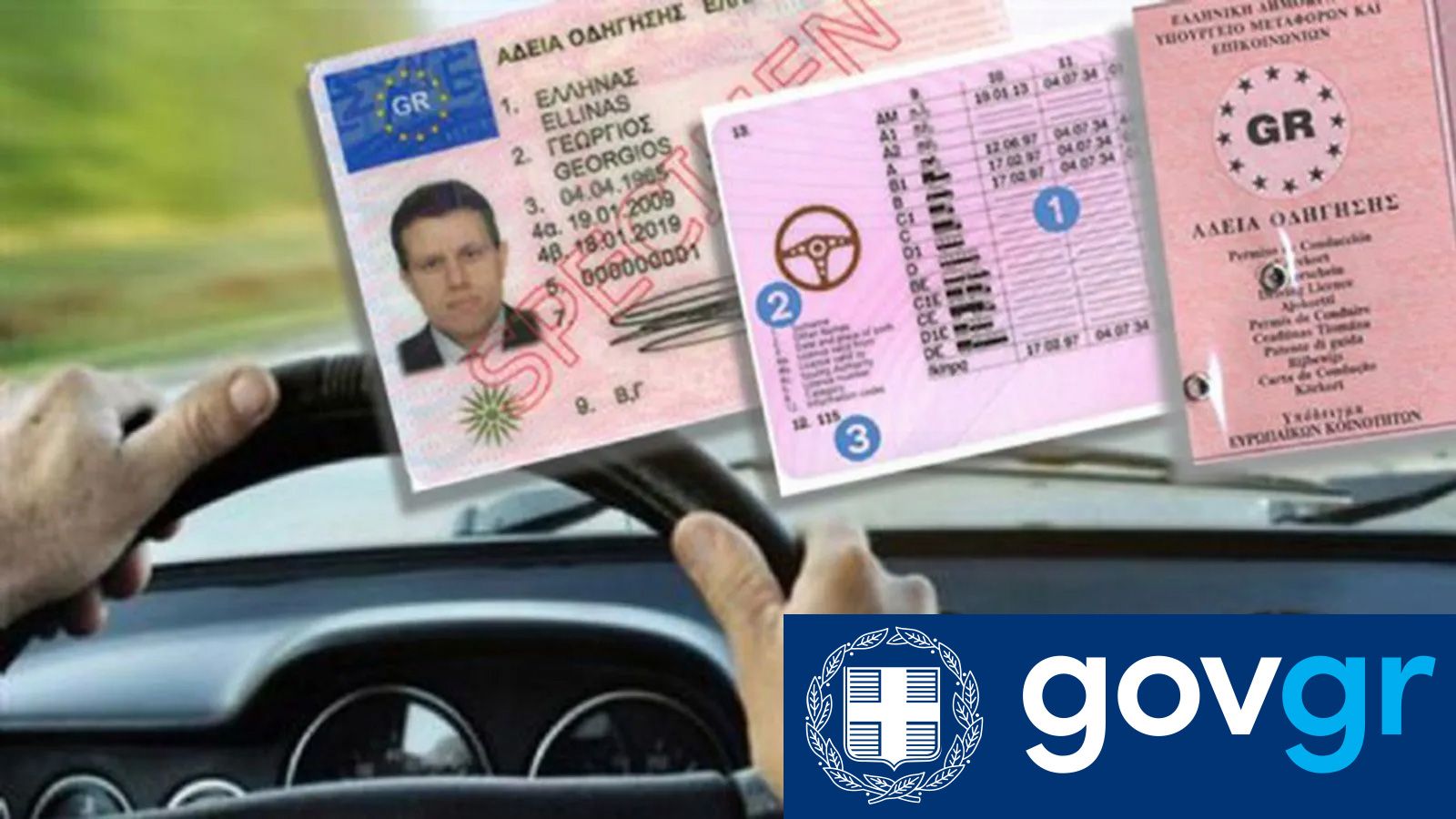Ανανέωση διπλώματος οδήγησης -Τι αλλάζει από σήμερα;
