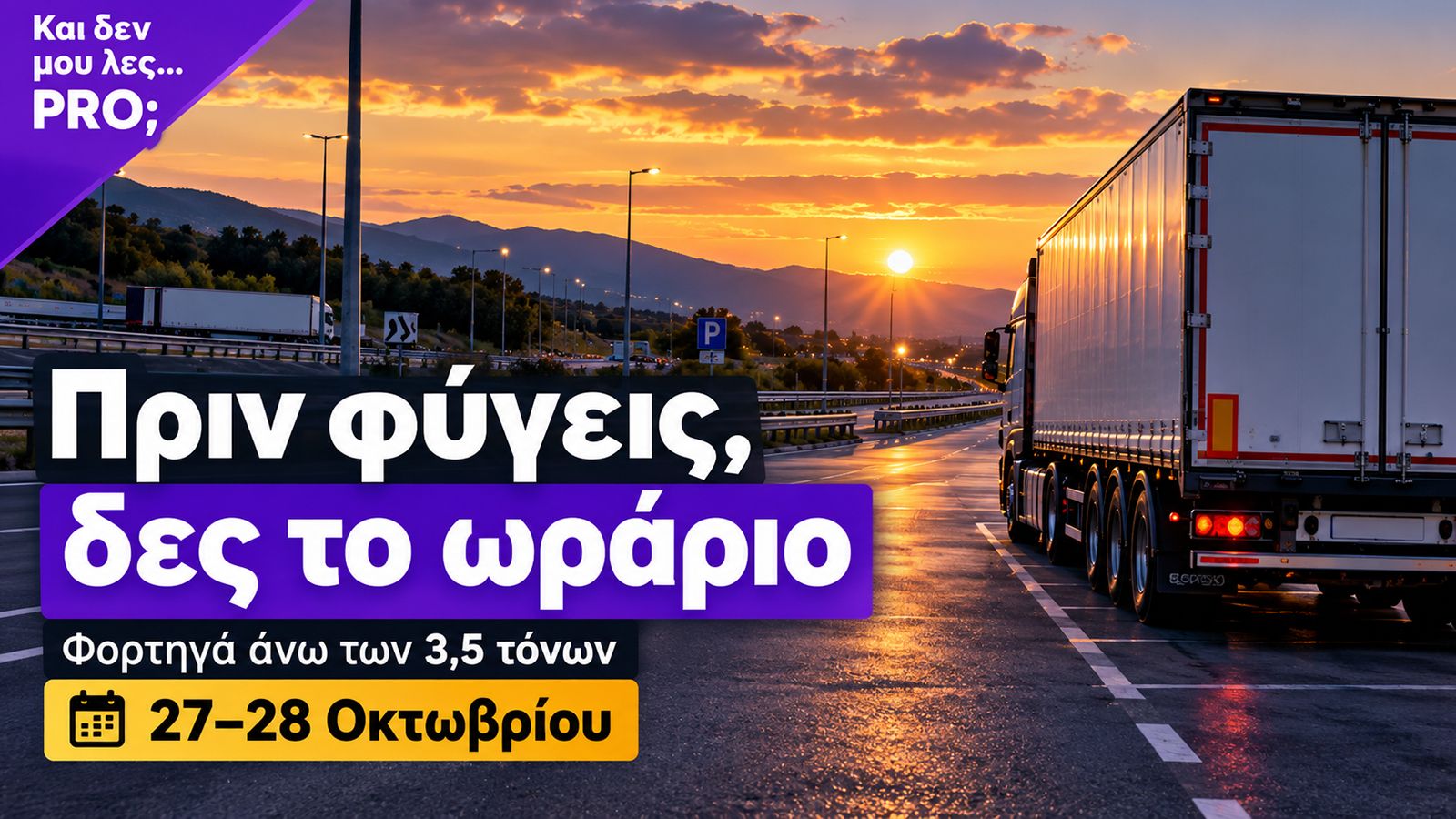 Φορτηγό σε ελληνικό αυτοκινητόδρομο και χάρτης της Ελλάδας με ενδείξεις απαγορεύσεων κυκλοφορίας στις 27–28 Οκτωβρίου για οχήματα άνω των 3,5 τό