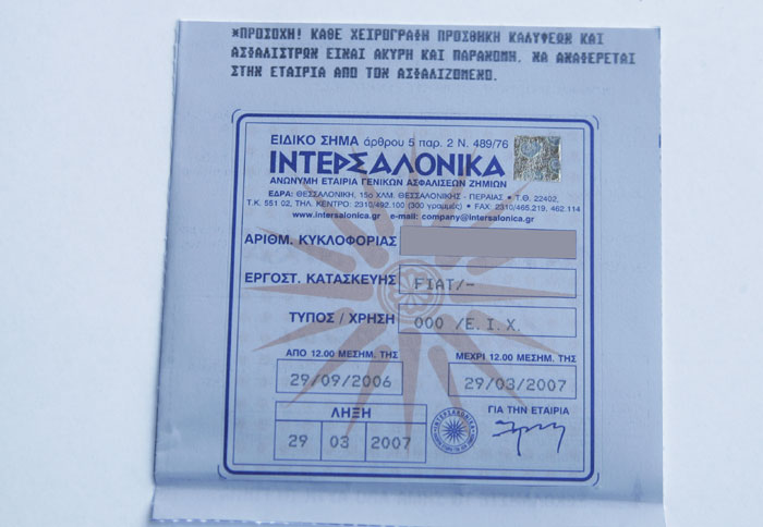 Φθηνότερα internet(ικά) ασφάλιστρα
