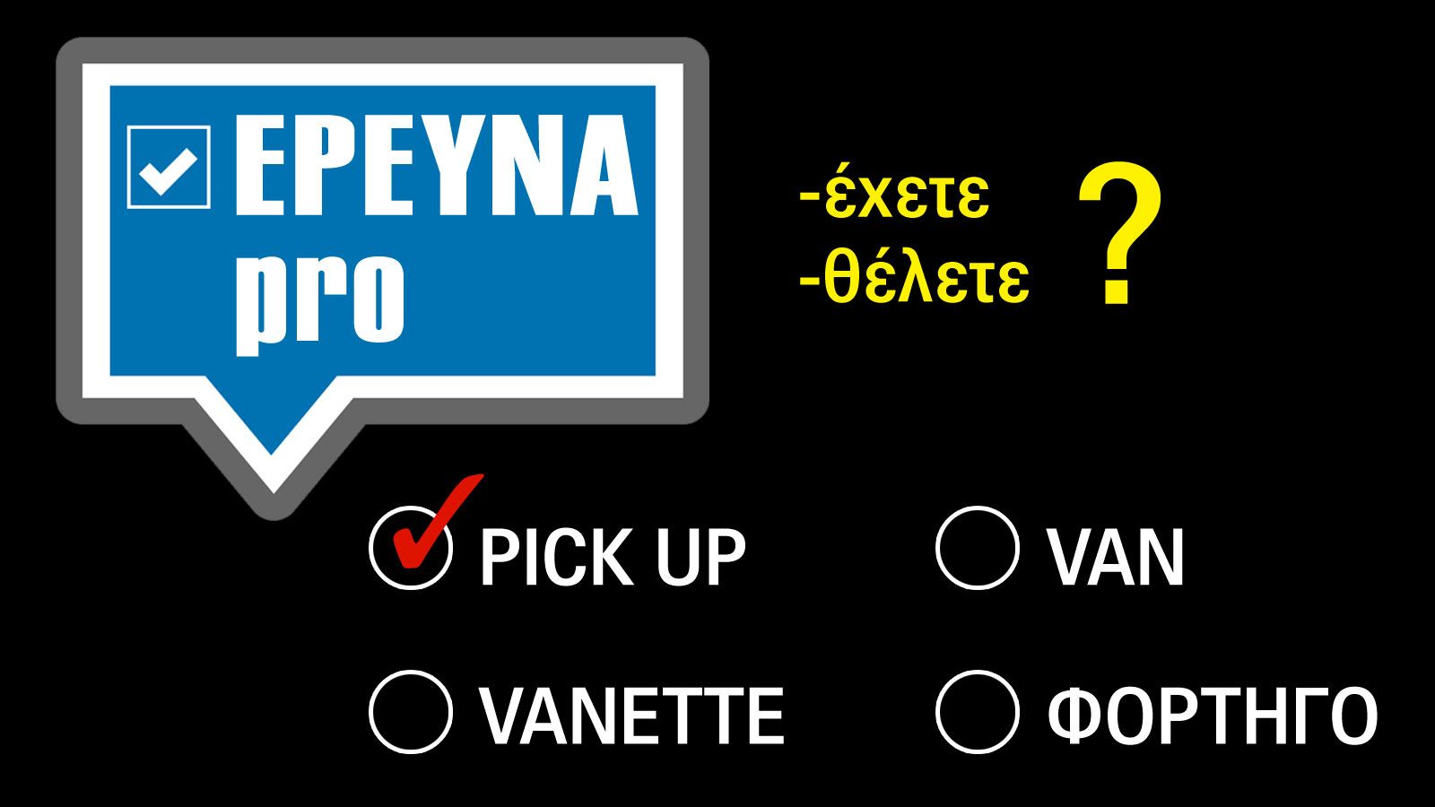 Δώσε το στίγμα σου & κέρδισε! 