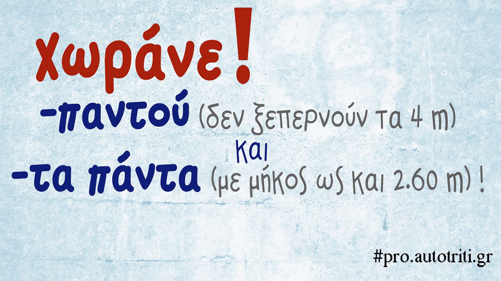 «Κουβαλητές» πόλης! 