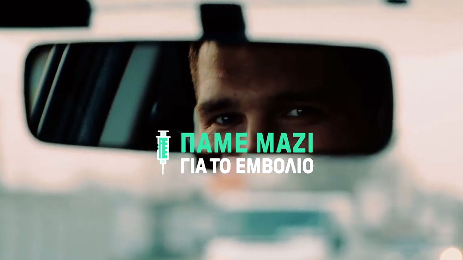 H εφαρμογή Beat σας μεταφέρει με ασφάλεια προς και από το εμβολιαστικό κέντρο!