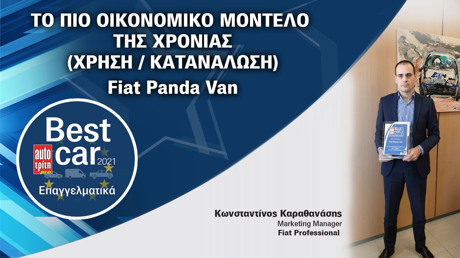 Panda συμφέρουσα η επιλογή του, λέει το κοινό!