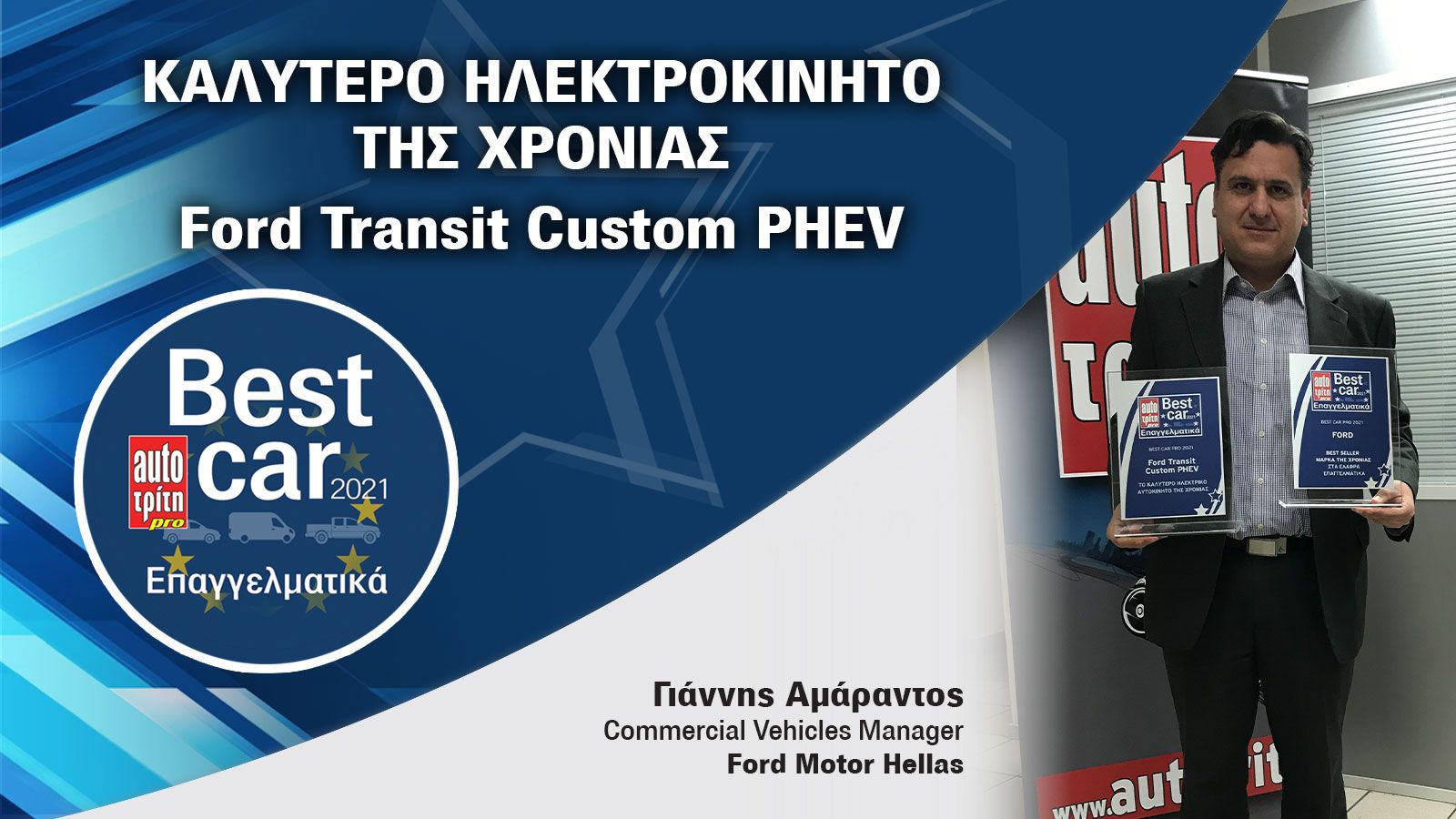 Καλά αυτοκίνητα, πολλή δουλειά & διακρίσεις Ford