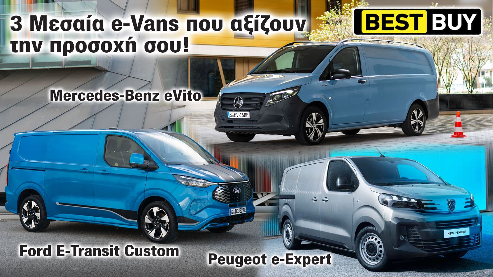 Επιλέγοντας Μεσαίο ηλεκτρικό Van από… το πάνω ράφι!