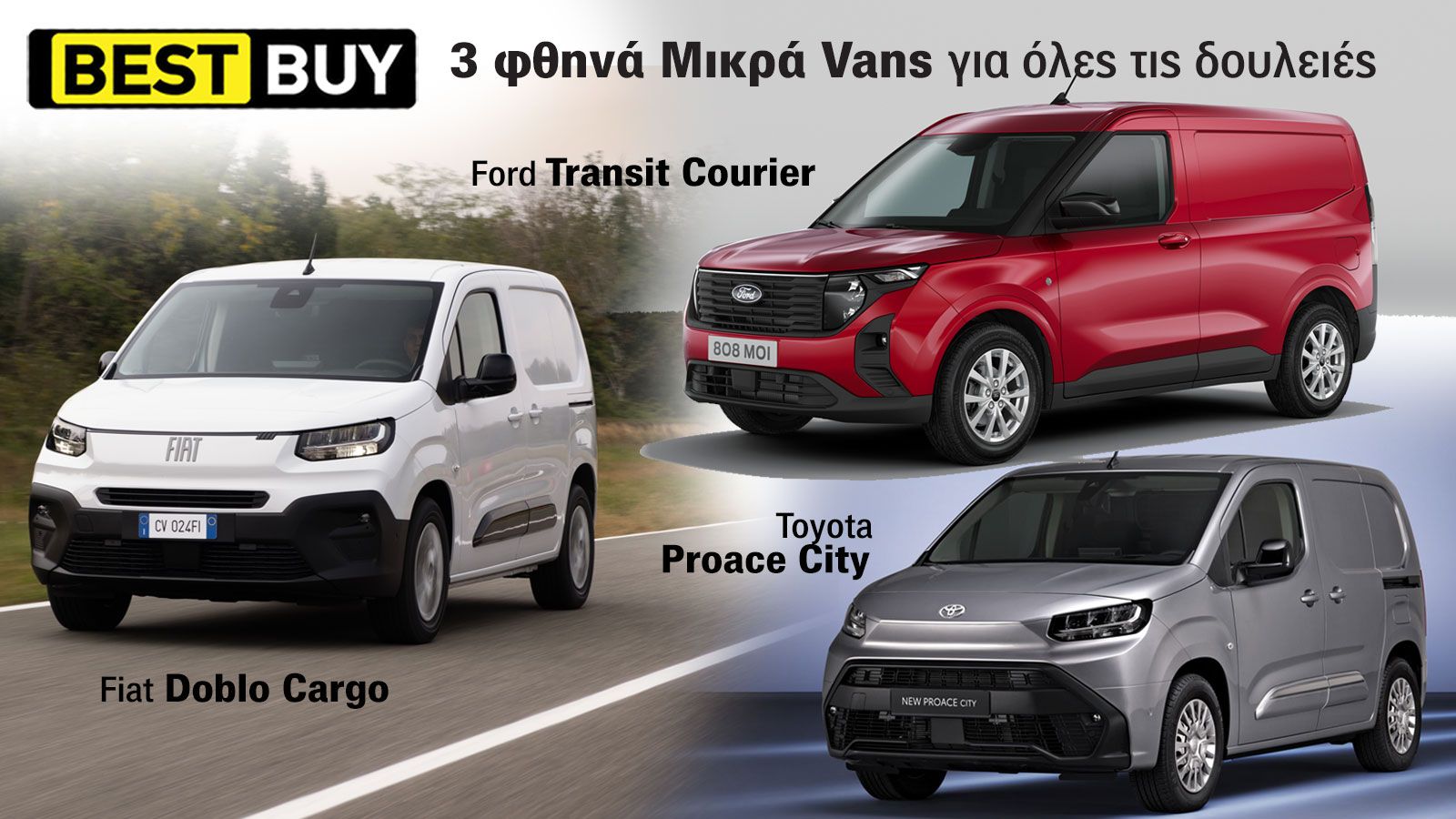 Μικρά –diesel- Vans με τιμή κάτω από 30 χιλ. ευρώ! 