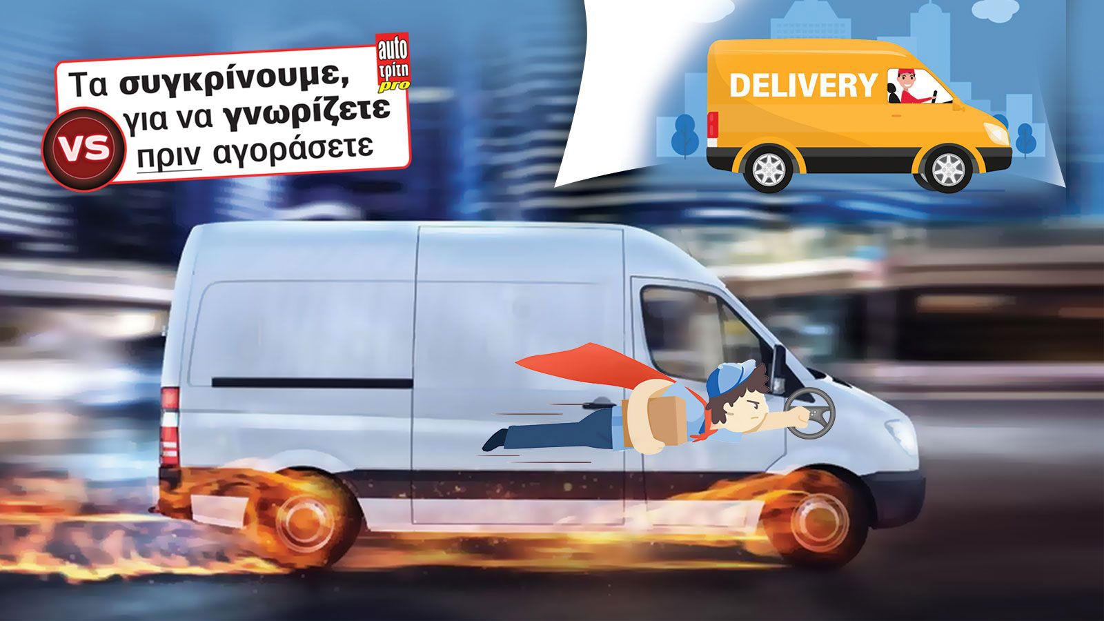 Ανακαλύψτε κορυφαίες προτάσεις της ελληνικής αγοράς ελαφρών επαγγελματικών που κερδίζουν τις εντυπώσεις με την αποδοτικότητα τους.