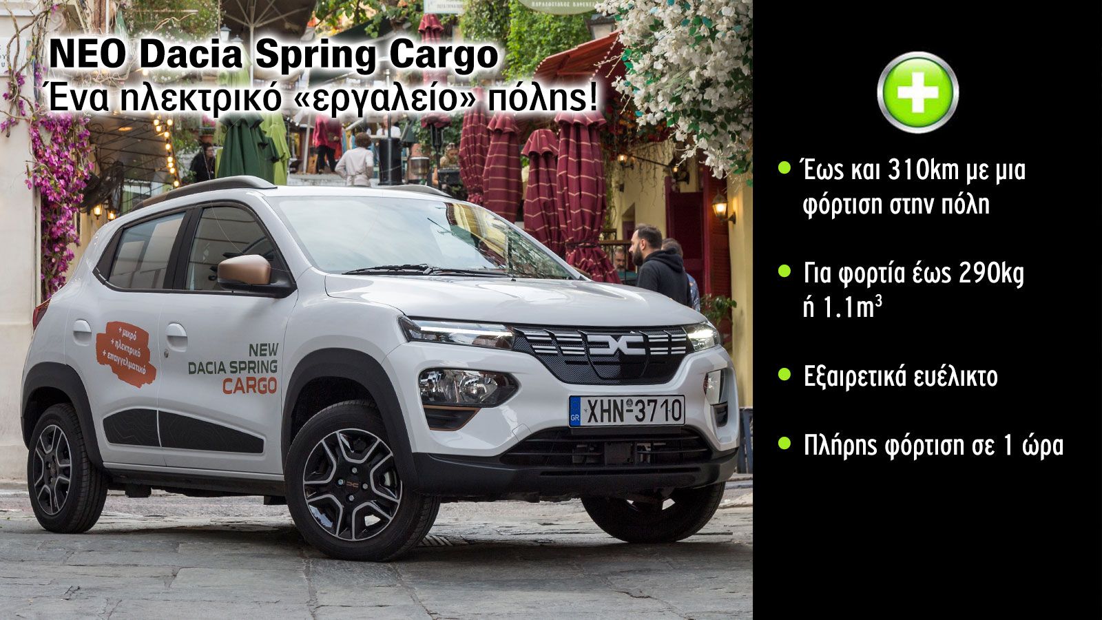 Νέο Dacia Spring Cargo: Μας βάζει στην… πρίζα; 