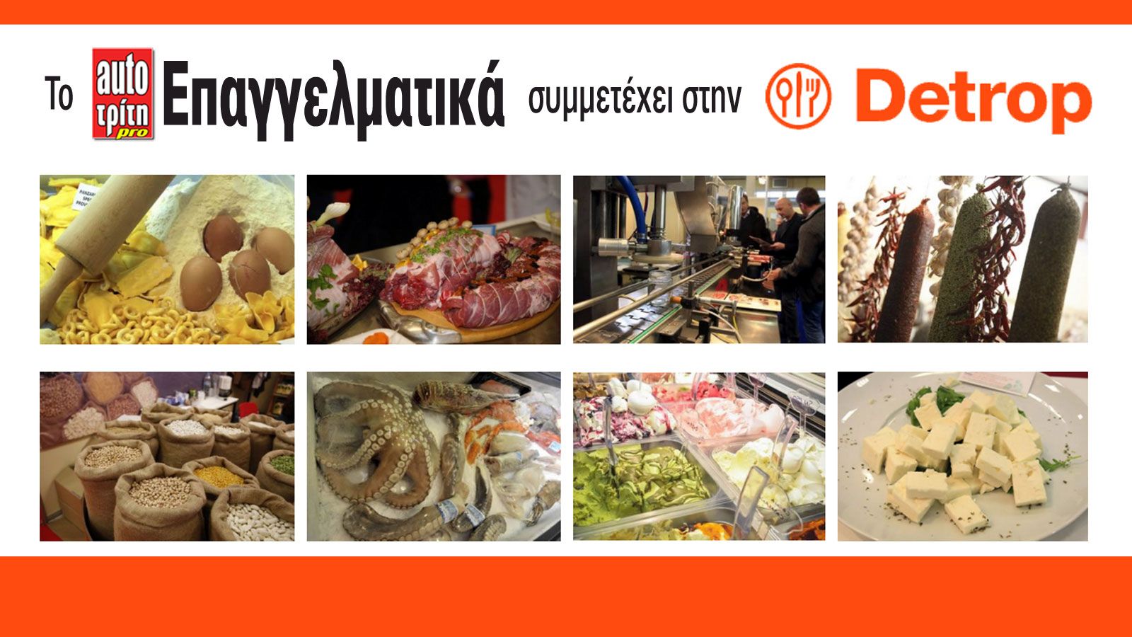 Συναντήστε μας στις «Detrop» & «Oenos» 2019