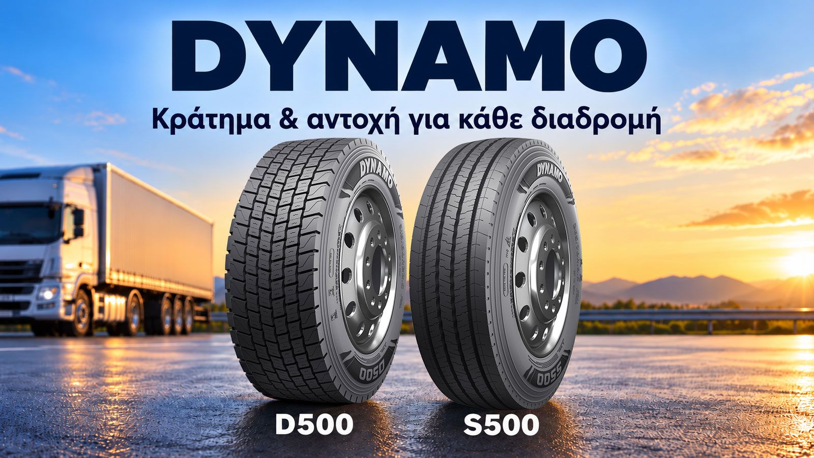 Αντοχή και πρόσφυση: Πώς τα πετυχαίνουν τα Dynamo D500 & S500;