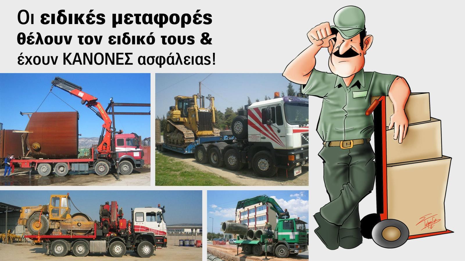 TIPS από τους experts των ειδικών μεταφορών!