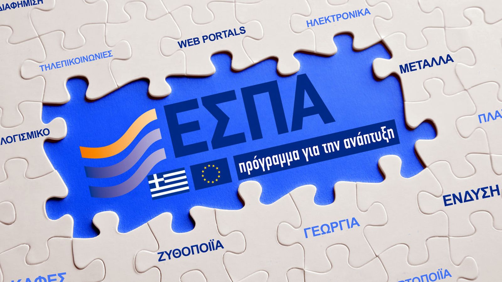 Μέσω του ΕΣΠΑ 2014-2020 προβλέπονται επιδοτήσεις έως και 15.000 ευρώ για την απόκτηση ελαφρών επαγγελματικών οχημάτων.