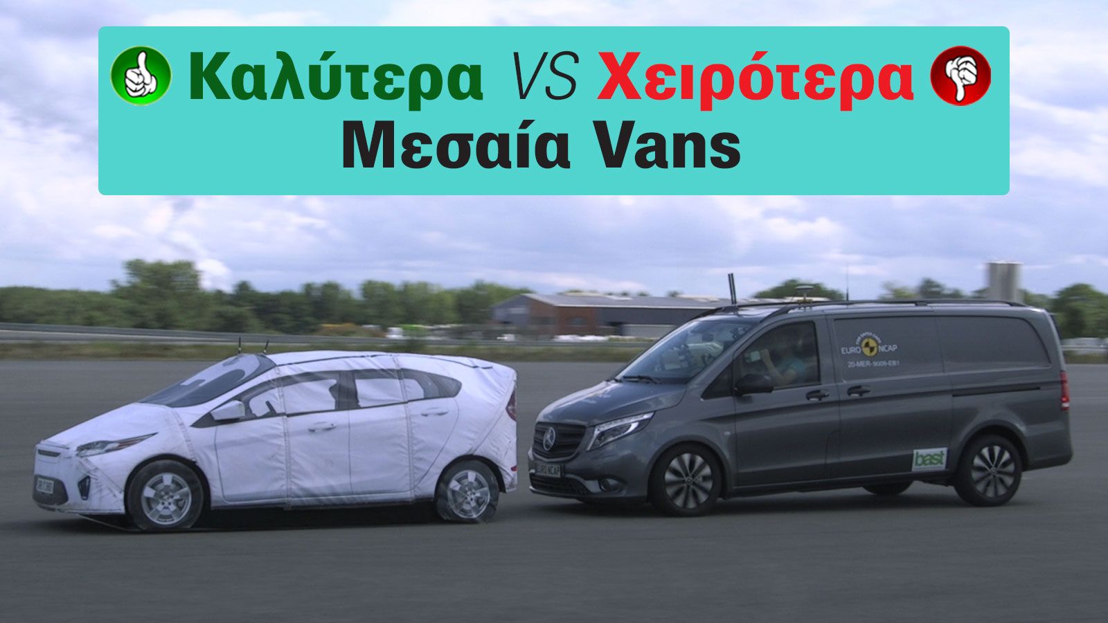 Η ασφάλεια στον δρόμο μετράει. Αυτά είναι τα 2 καλύτερα & τα 2 χειρότερα Μεσαία Vans του 2023 σύμφωνα με τον Euro NCAP.