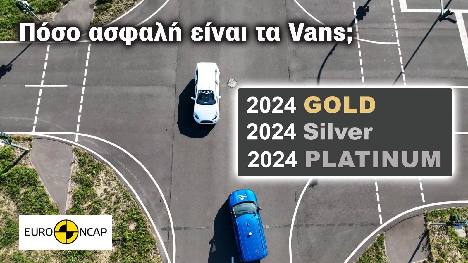 Σημαντικά ασφαλέστερα τα νέα Vans 