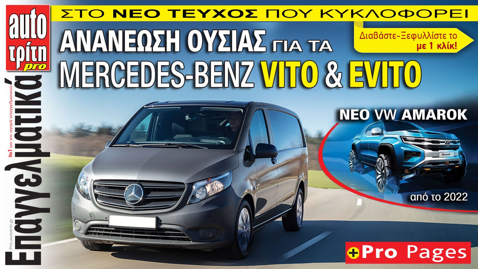 Οι «Τσιγκούνηδες» της αγοράς στο νέο Auto Τρίτη Επαγγελματικά